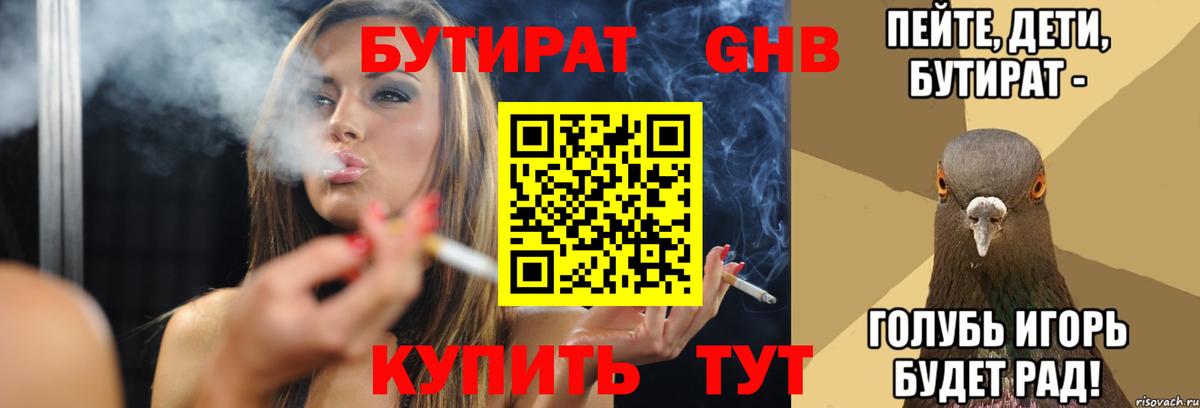 Бутират буратино Волгоград