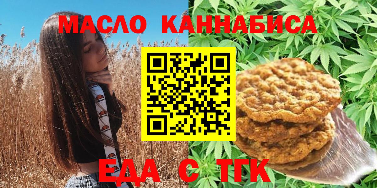 Cannafood конопля Волгоград