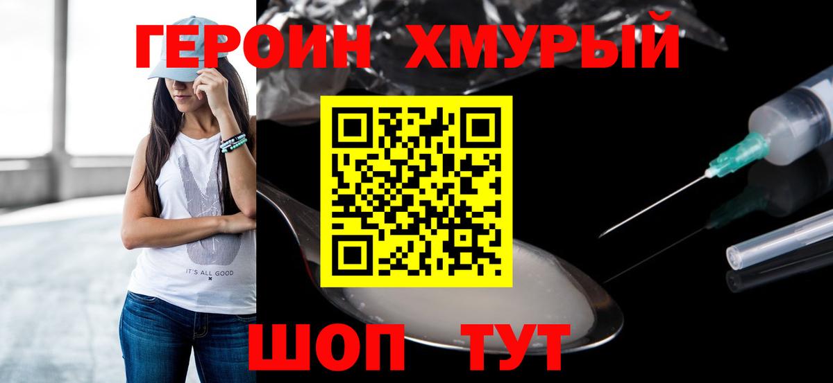 Героин гречка Волгоград