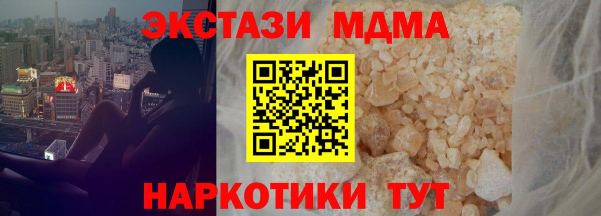 МДМА Molly  Вход с VPN  МДМА  Волгоград  MDMA crystal 