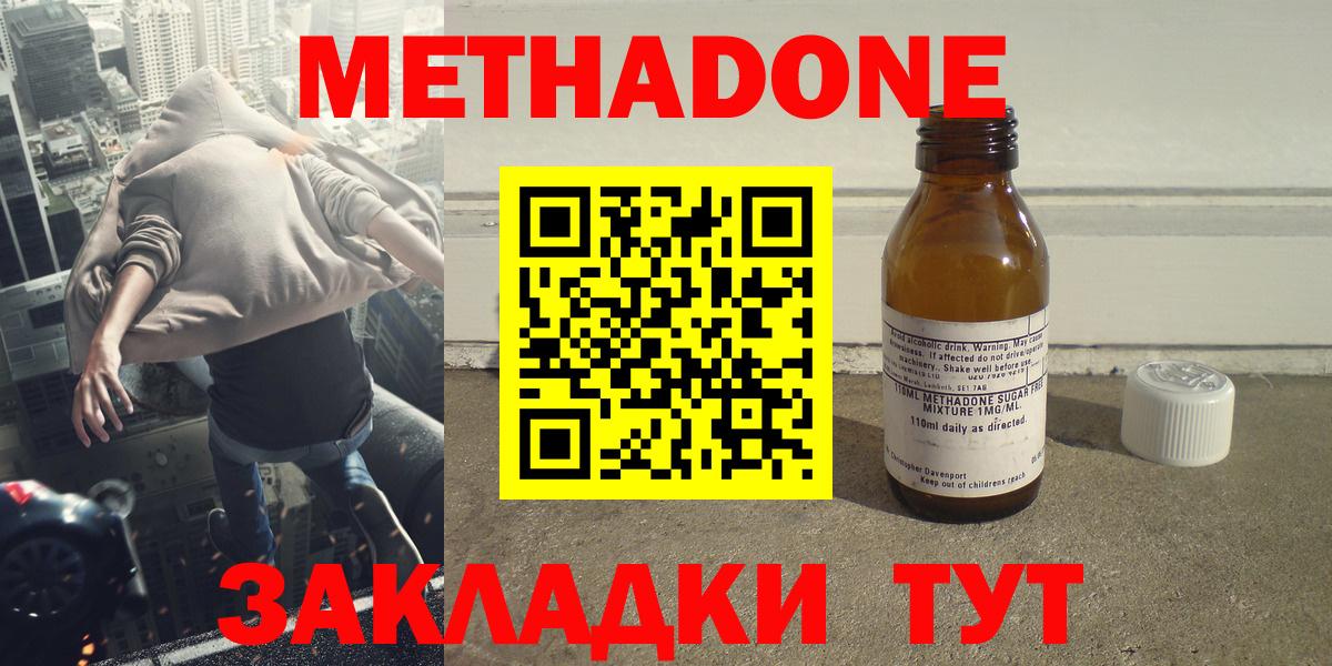 Метадон кристалл  Вход с VPN  МЕТАДОН methadone  мега ссылки  Волгоград 